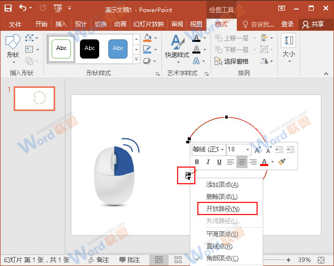 PPT帮你实现如何制作有缺口的圆形(图8) 选择“开放路径”