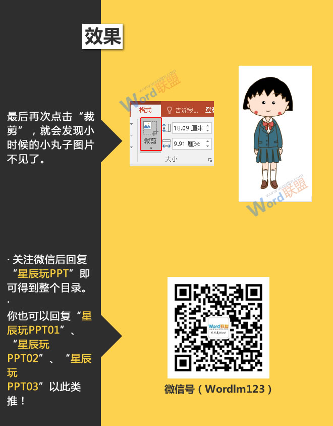 裁剪图片:星辰玩PPT第三十二招(图5) 再次点击“裁剪”