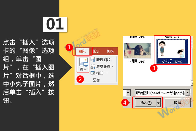裁剪图片:星辰玩PPT第三十二招(图2) 插入小丸子图片