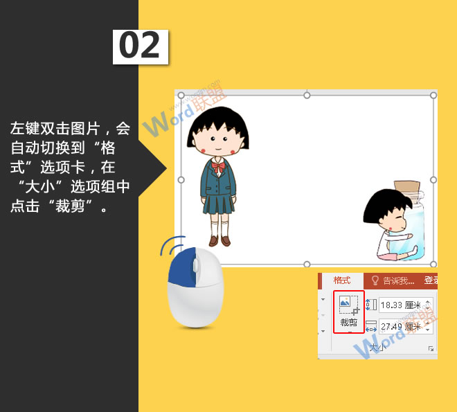 裁剪图片:星辰玩PPT第三十二招(图3) 点击“裁剪”