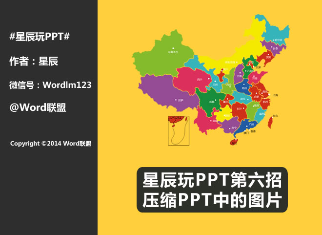 压缩PPT中的图片:星辰玩PPT第六招(图1) 压缩图片