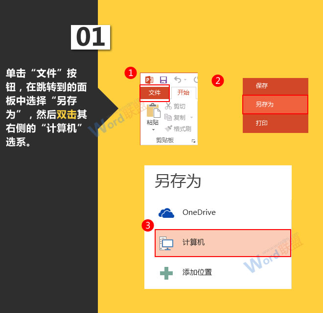 压缩PPT中的图片:星辰玩PPT第六招(图2) 另存为