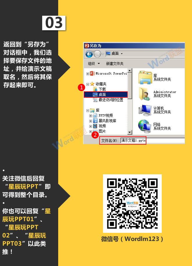 压缩PPT中的图片:星辰玩PPT第六招(图4) 保存