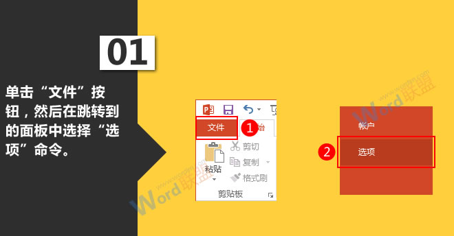 增加撤销次数:星辰玩PPT第十三招(图2) 打开选项窗口