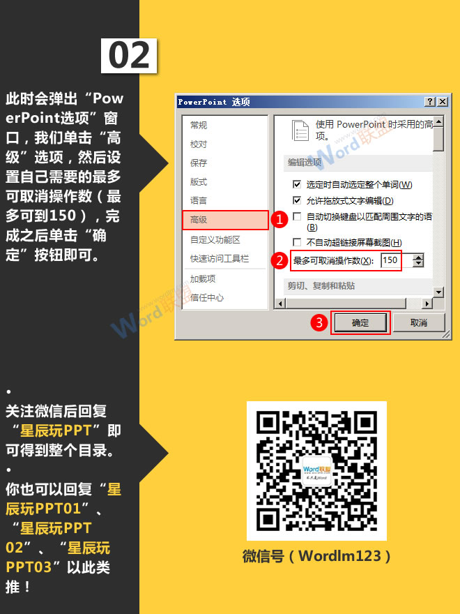 增加撤销次数:星辰玩PPT第十三招(图3) 修改撤销次数