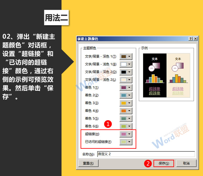 超链接的使用:星辰玩PPT第十招(图6) 设置超链接颜色