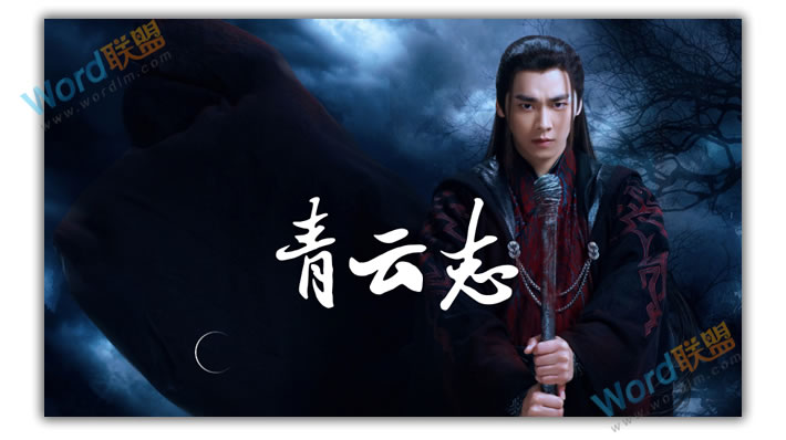 PPT打造《诛仙青云志》海报封面:全民学PPT(图5) PPT打造《诛仙青云志》海报封面:全民学PPT