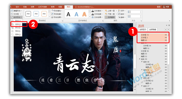 PPT打造《诛仙青云志》海报封面:全民学PPT(图14) PPT打造《诛仙青云志》海报封面:全民学PPT