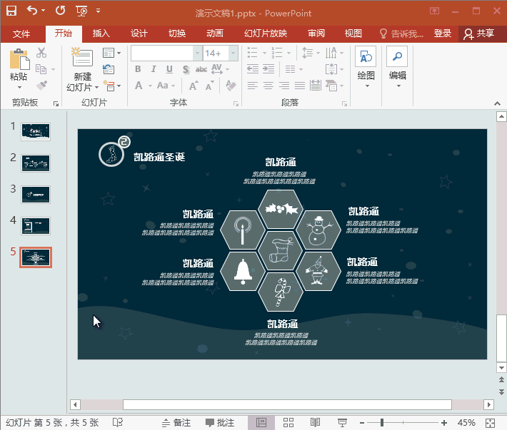 GIF动画教程-制作圣诞节PPT结尾页.6:全民学PPT(图3) GIF动画教程-制作圣诞节PPT结尾页.6:全民学PPT