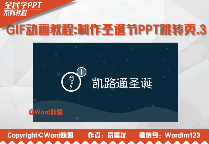 GIF动画教程-制作圣诞节PPT跳转页.3:全民学PPT(图1) GIF动画教程-制作圣诞节PPT跳转页.3:全民学PPT