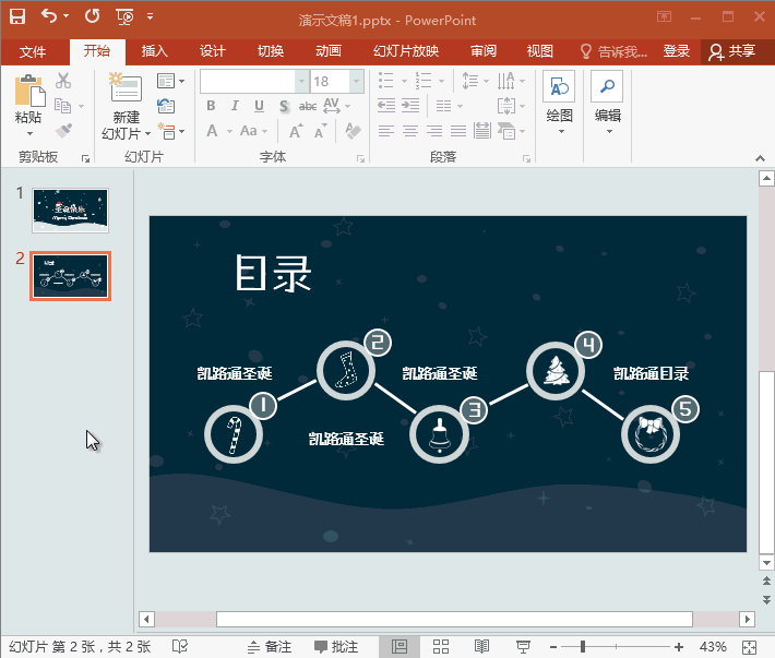 GIF动画教程-制作圣诞节PPT跳转页.3:全民学PPT(图3) GIF动画教程-制作圣诞节PPT跳转页.3:全民学PPT