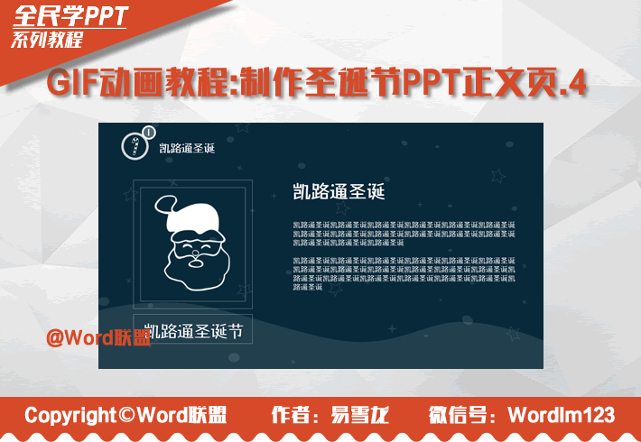 GIF动画教程-制作圣诞节PPT正文页.4:全民学PPT(图1) GIF动画教程-制作圣诞节PPT正文页.4:全民学PPT