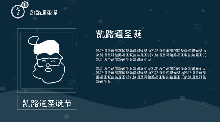 GIF动画教程-制作圣诞节PPT正文页.4:全民学PPT(图2) GIF动画教程-制作圣诞节PPT正文页.4:全民学PPT