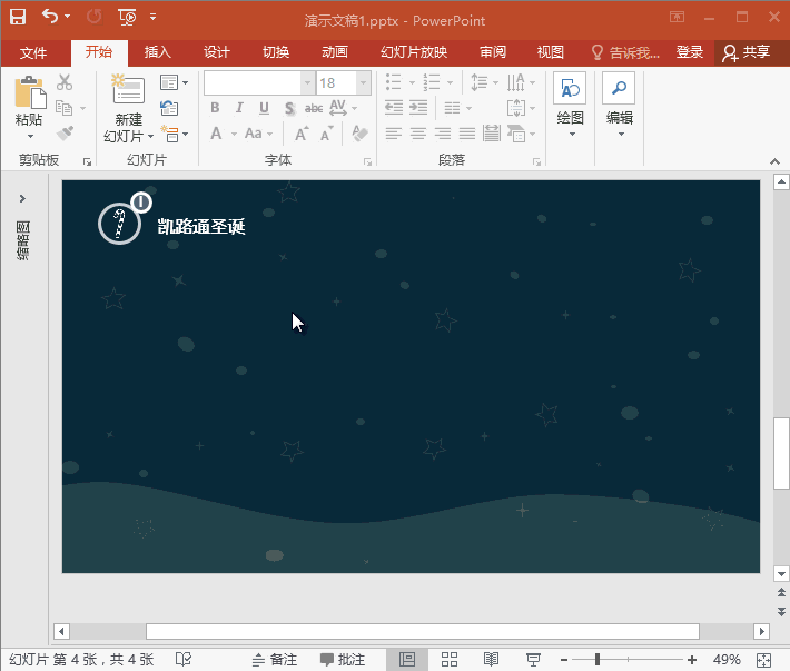 GIF动画教程-制作圣诞节PPT正文页.4:全民学PPT(图3) GIF动画教程-制作圣诞节PPT正文页.4:全民学PPT
