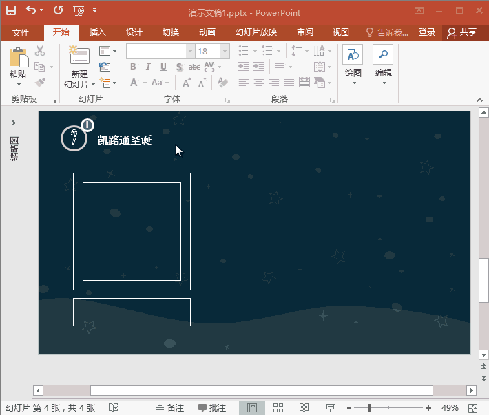 GIF动画教程-制作圣诞节PPT正文页.4:全民学PPT(图4) GIF动画教程-制作圣诞节PPT正文页.4:全民学PPT