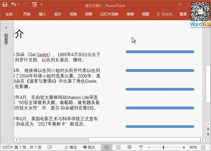 用PPT简简单单就可以制作一个简约风格人物介绍(图6) 用PPT简简单单就可以制作一个简约风格人物介绍页面