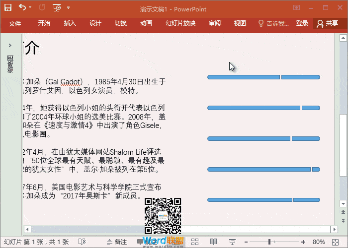 用PPT简简单单就可以制作一个简约风格人物介绍(图7) 用PPT简简单单就可以制作一个简约风格人物介绍页面