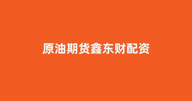股票配资网站