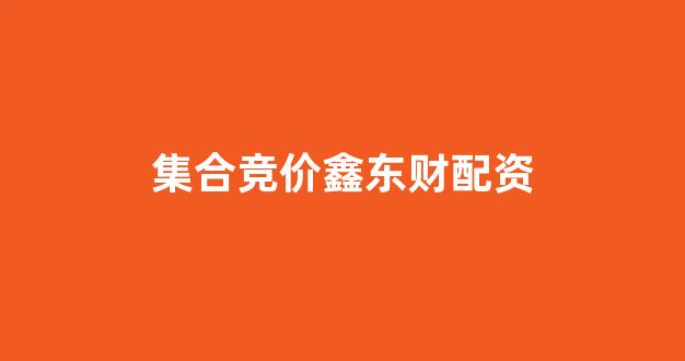 股票配资门户