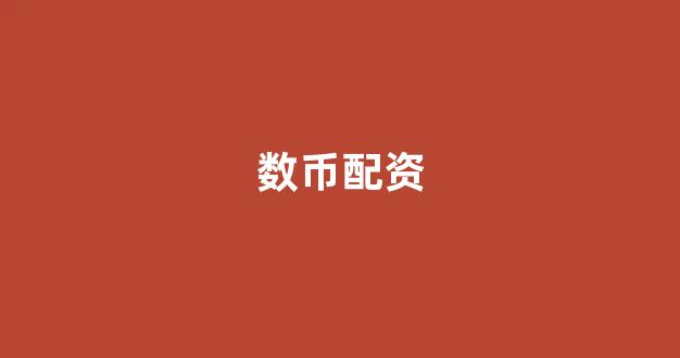 股票软件鑫东财配资