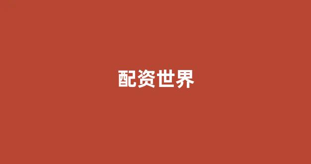 微交易鑫东财股票配资