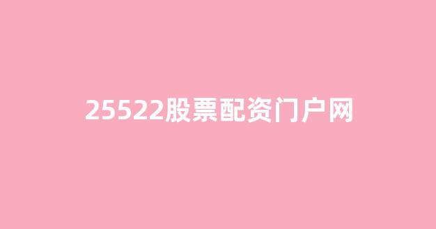 配资头条