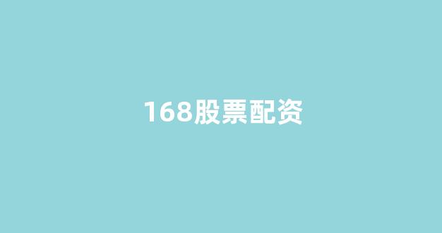 配资之家网