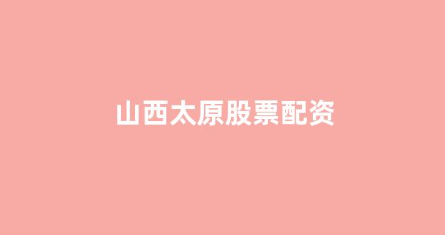 股市行情鑫东财配资