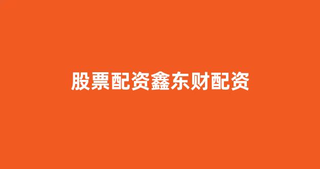 小麦财经股票配资