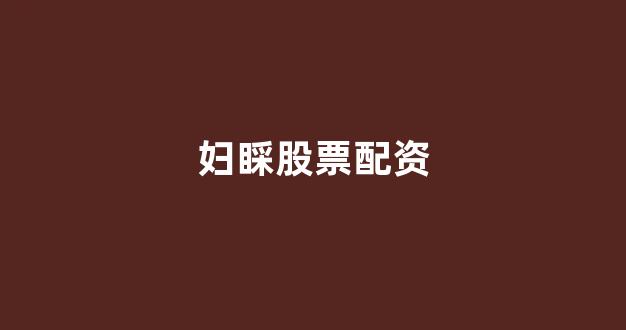 外汇配资