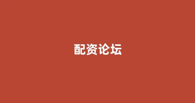 股市行情鑫东财配资
